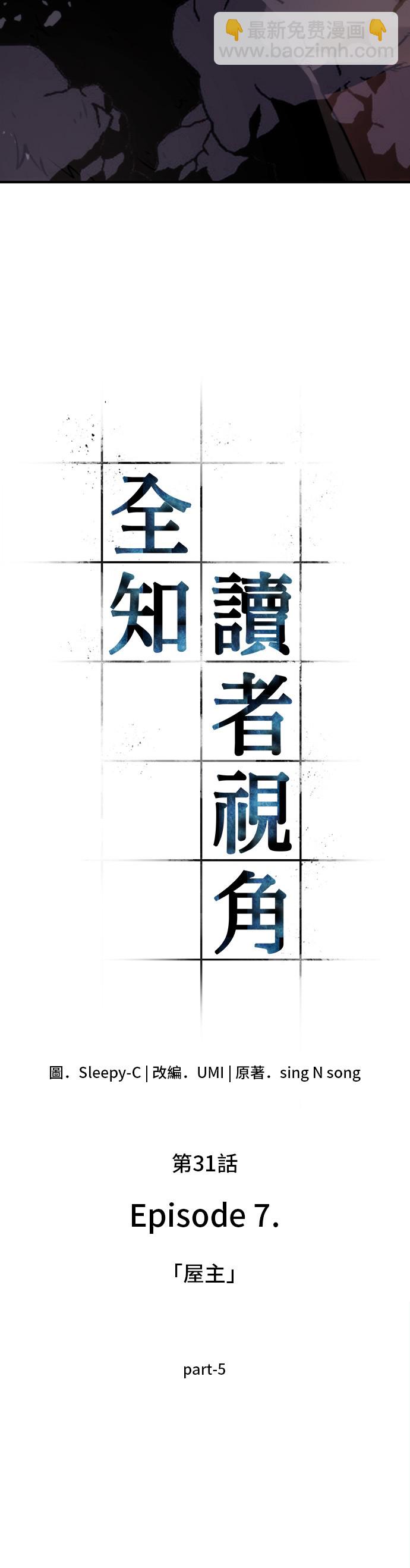 全知讀者視角 - 第31話 - 4