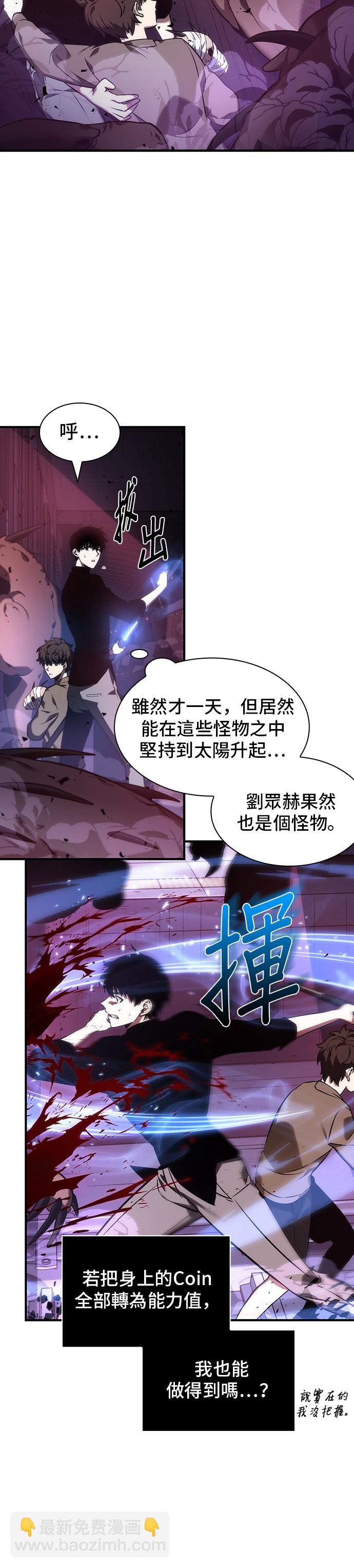 全知讀者視角 - 第31話 - 3