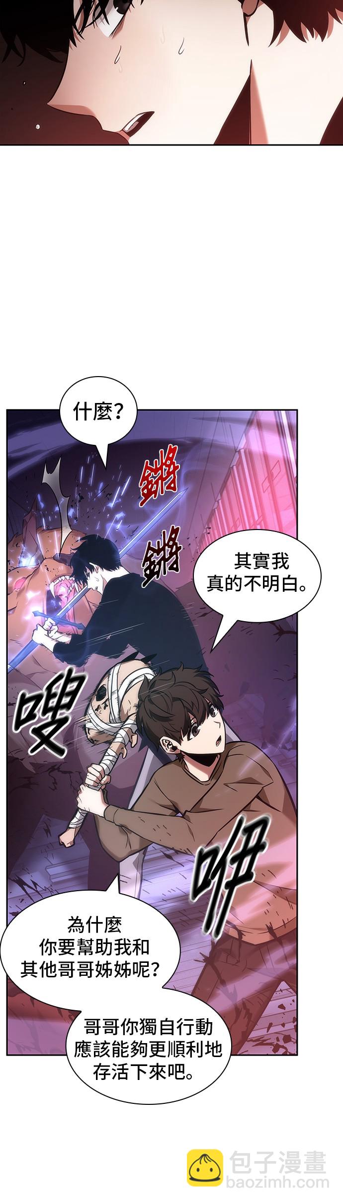 全知讀者視角 - 第31話 - 5