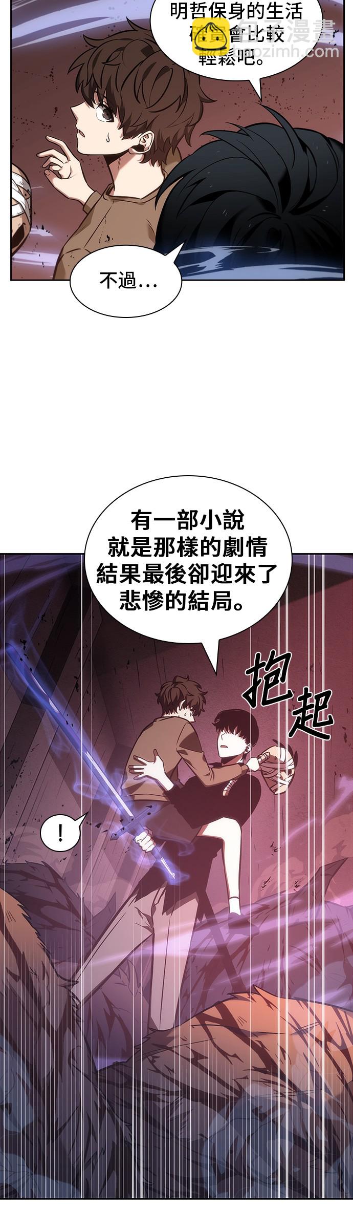 全知讀者視角 - 第31話 - 2