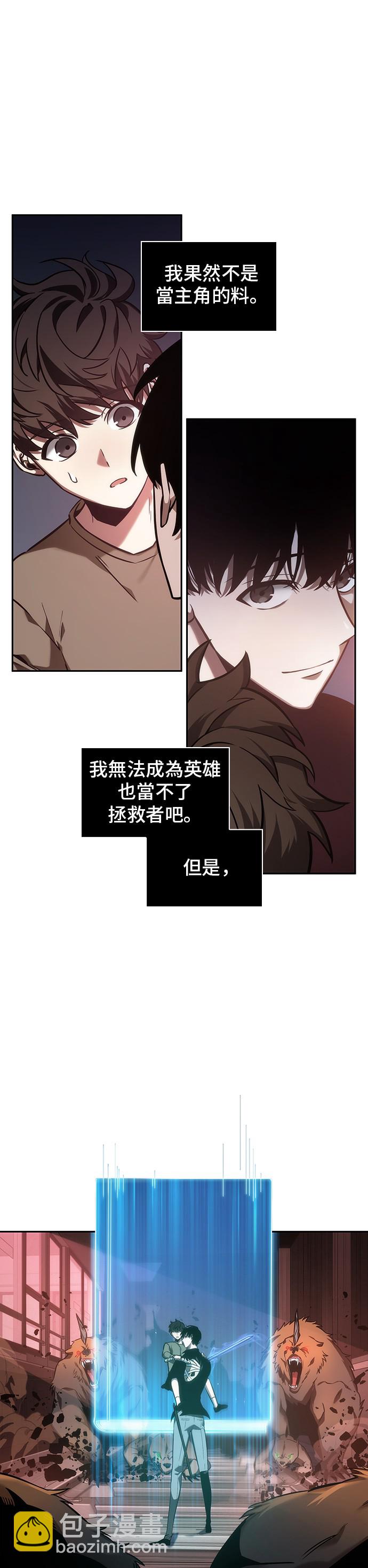 全知讀者視角 - 第31話 - 3