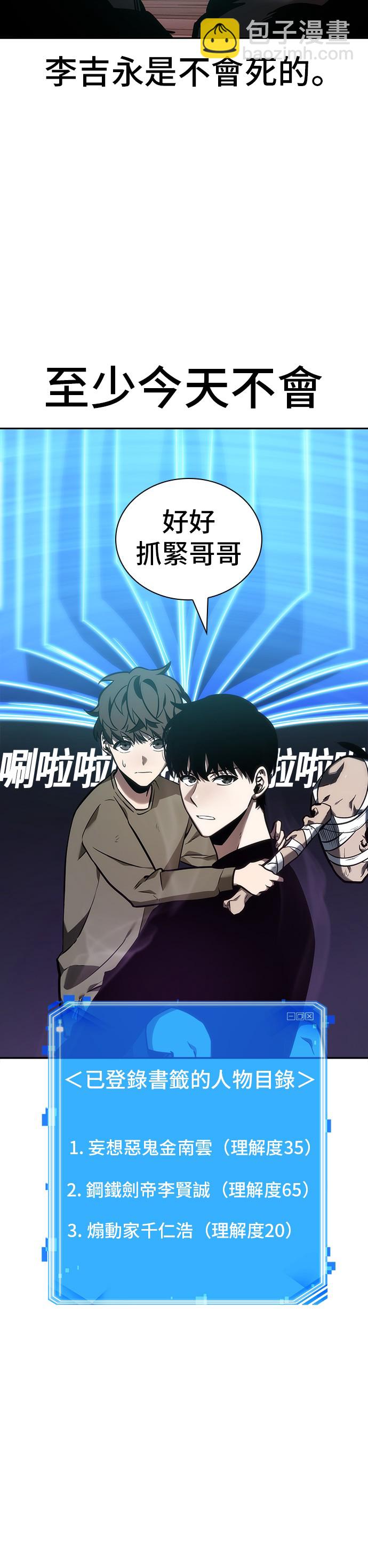 全知讀者視角 - 第31話 - 4