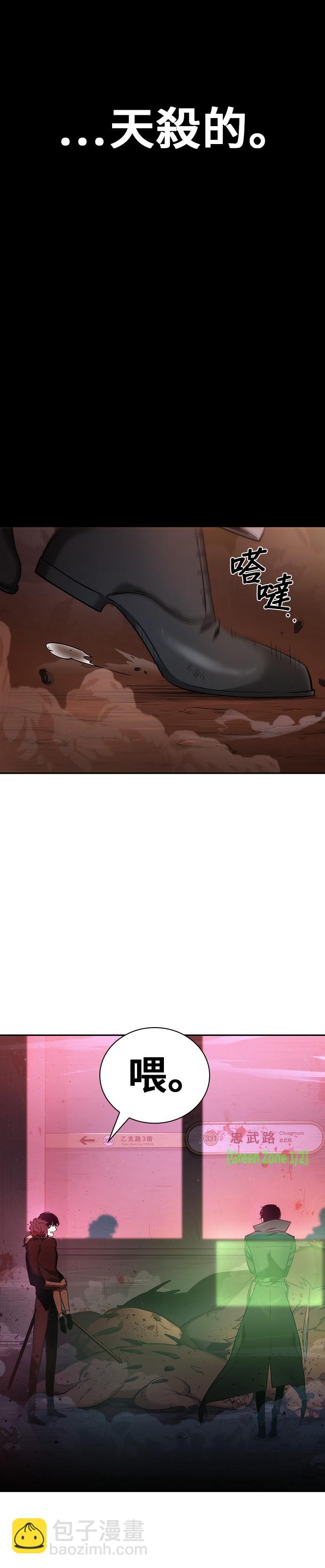 全知讀者視角 - 第31話 - 3