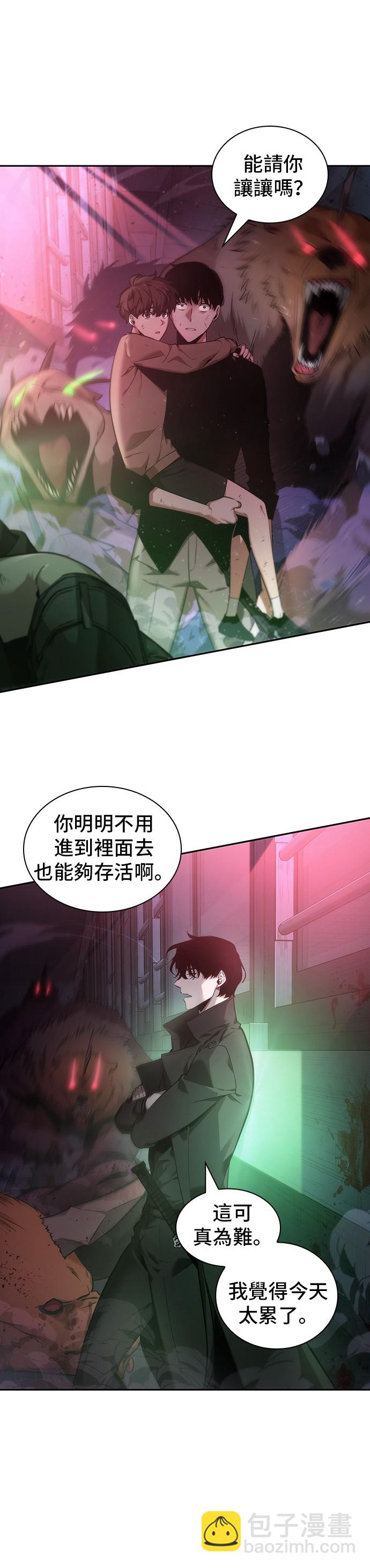 全知讀者視角 - 第31話 - 4