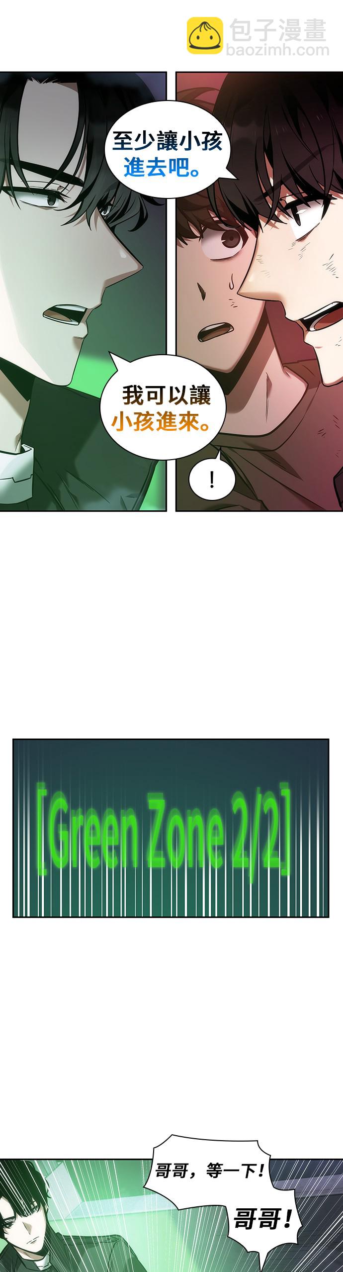 全知讀者視角 - 第31話 - 6