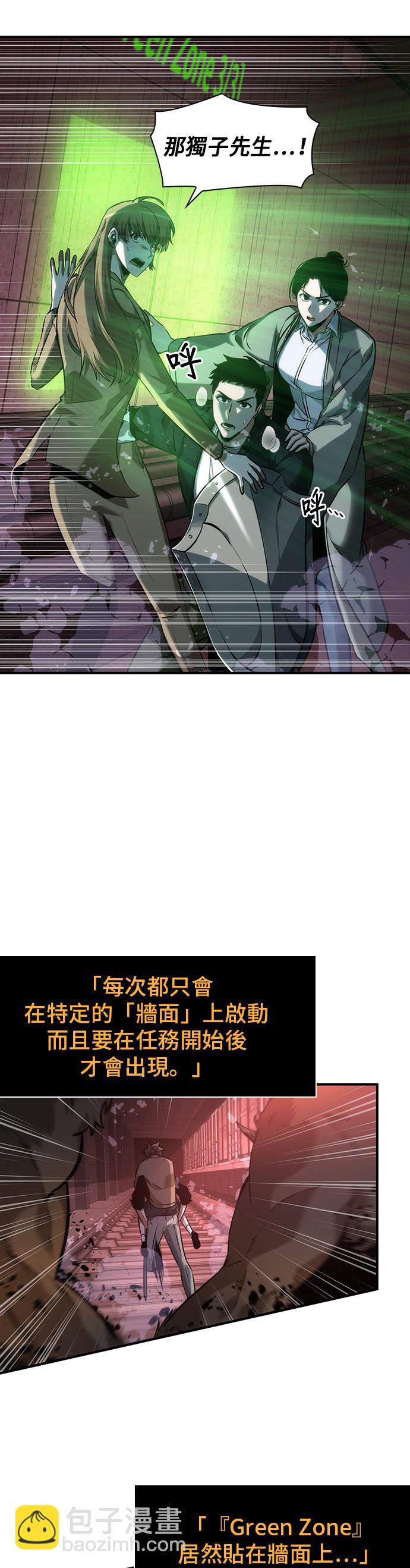 全知讀者視角 - 第31話 - 2