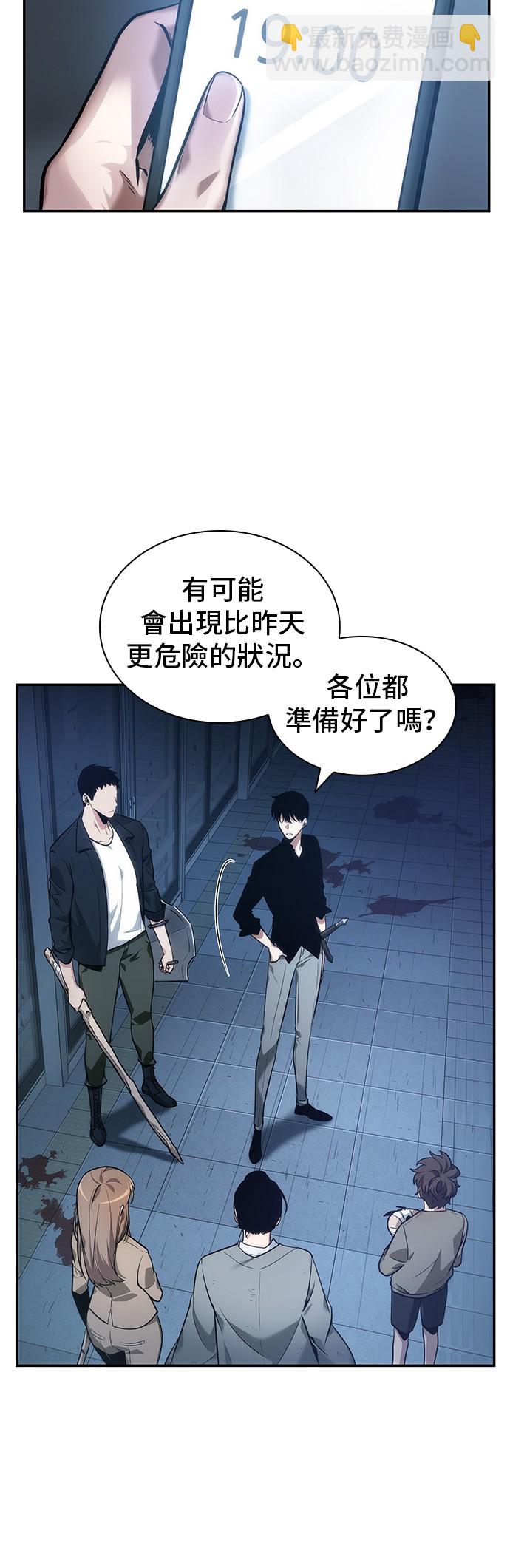 全知讀者視角 - 第33話(2/2) - 2