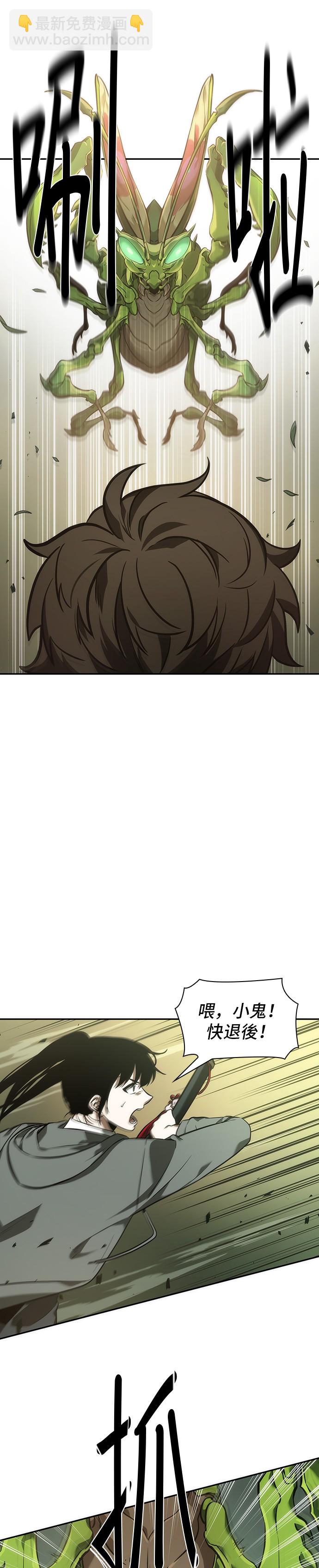 全知讀者視角 - 第37話 - 6