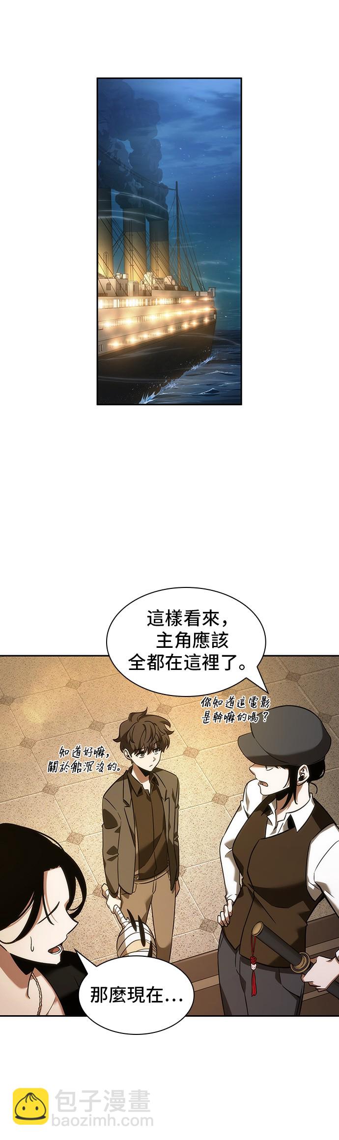 全知讀者視角 - 第39話 - 3