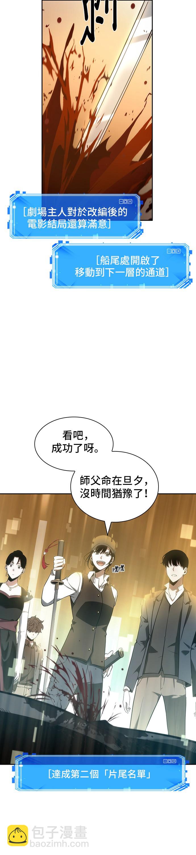 全知讀者視角 - 第39話 - 7