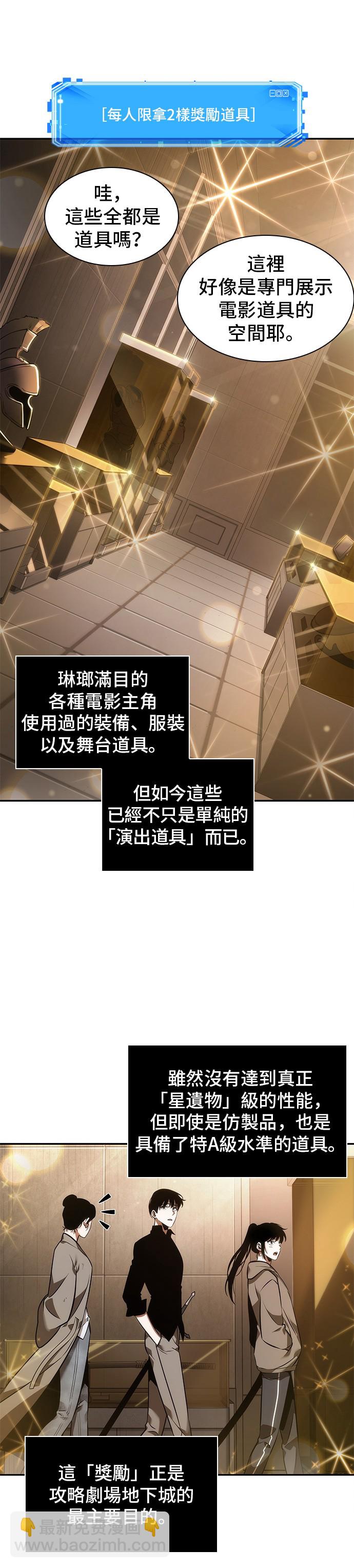 全知讀者視角 - 第39話 - 3