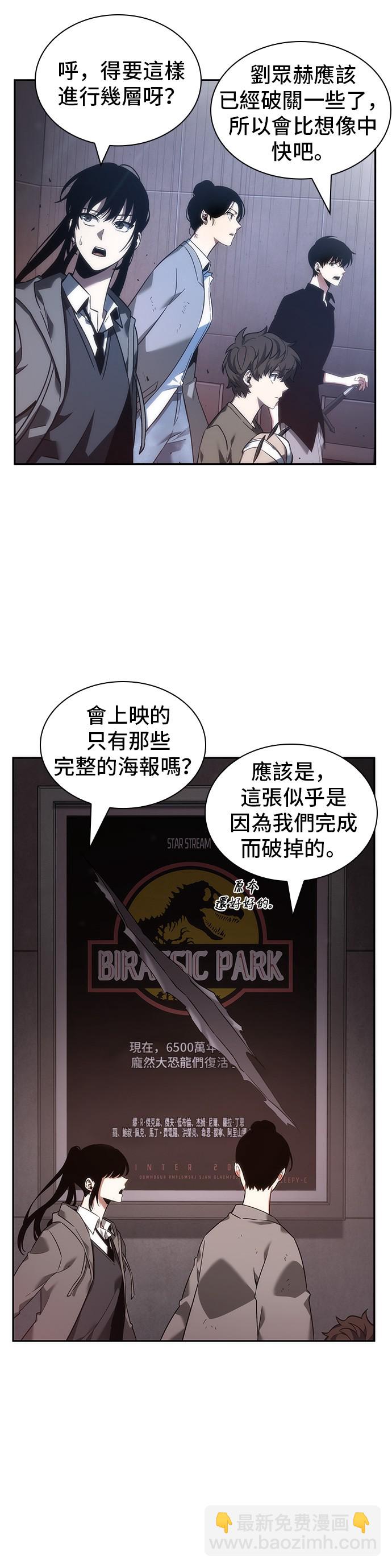 全知讀者視角 - 第39話 - 2