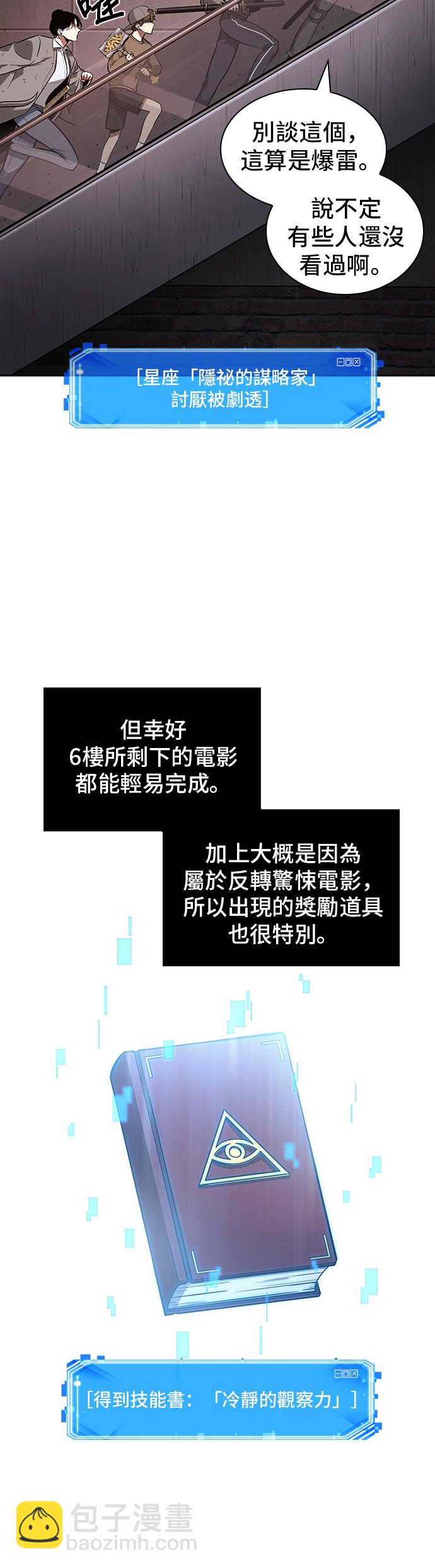 全知讀者視角 - 第39話 - 7