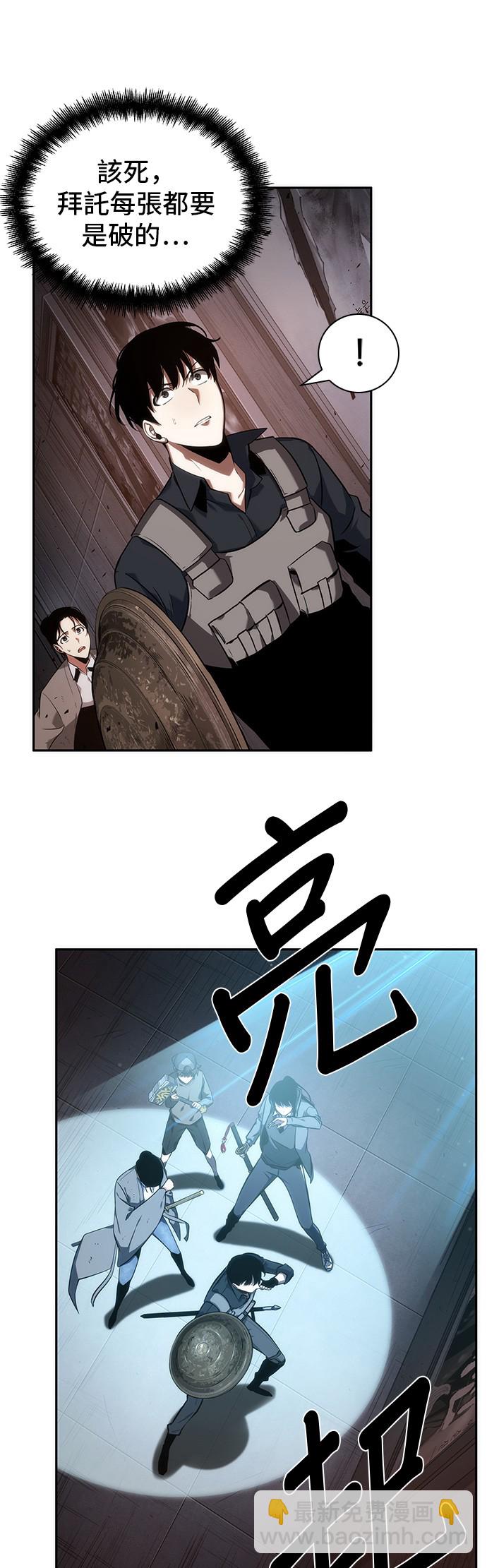 全知讀者視角 - 第39話 - 3