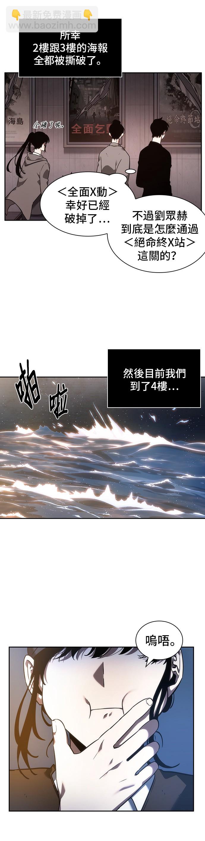 全知讀者視角 - 第39話 - 5