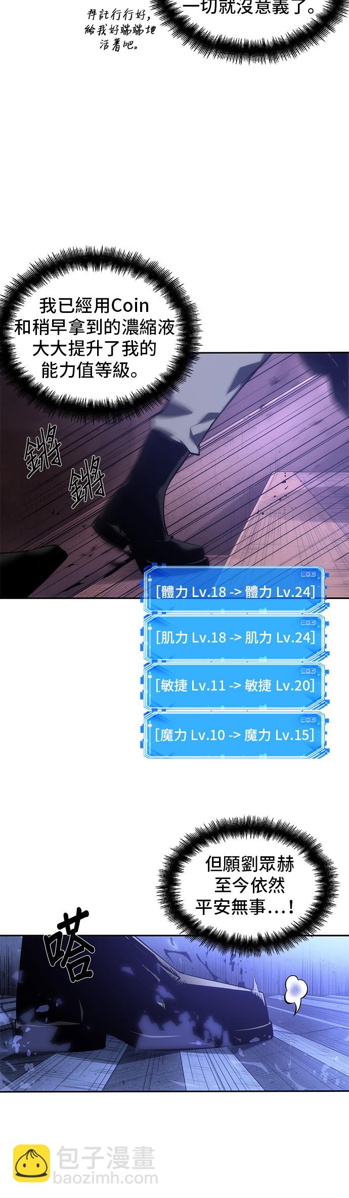 全知讀者視角 - 第41話 - 6