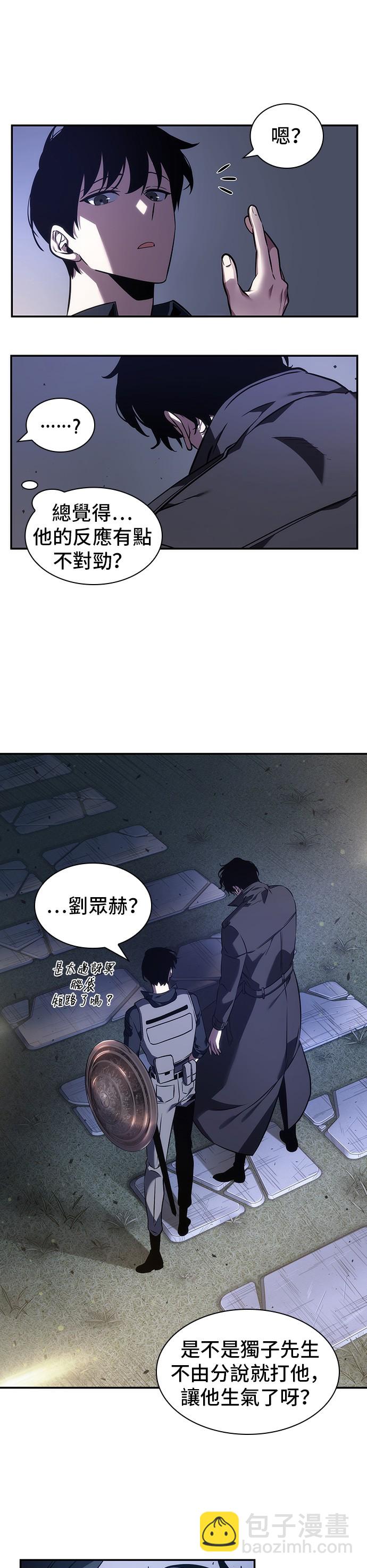 全知讀者視角 - 第41話 - 7