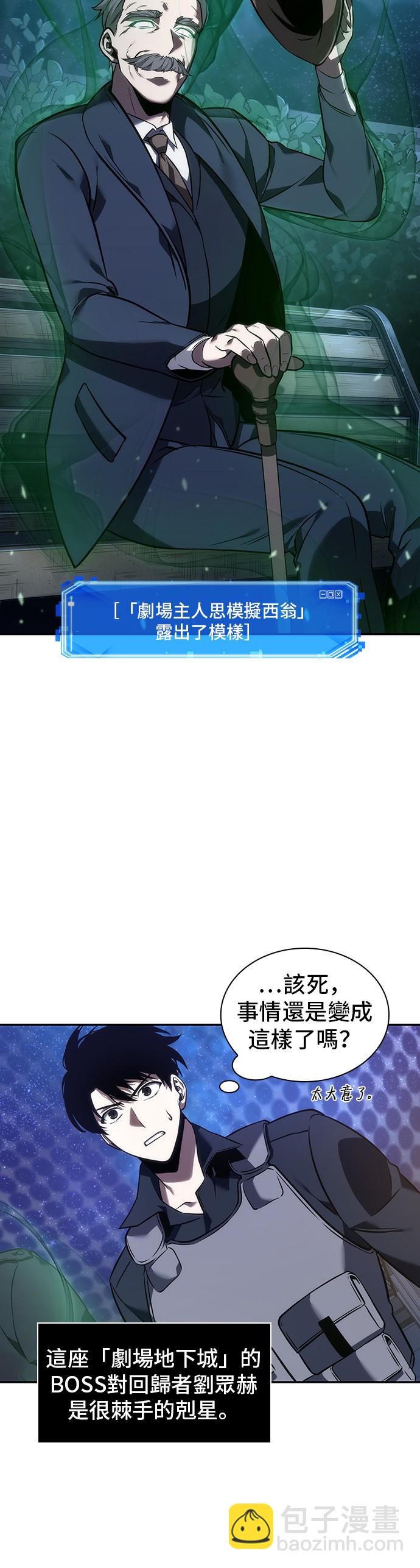 全知讀者視角 - 第41話 - 3