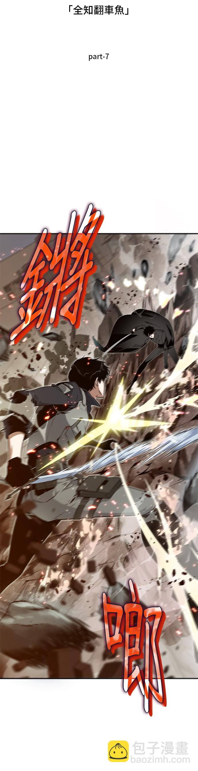 全知讀者視角 - 第43話 - 3