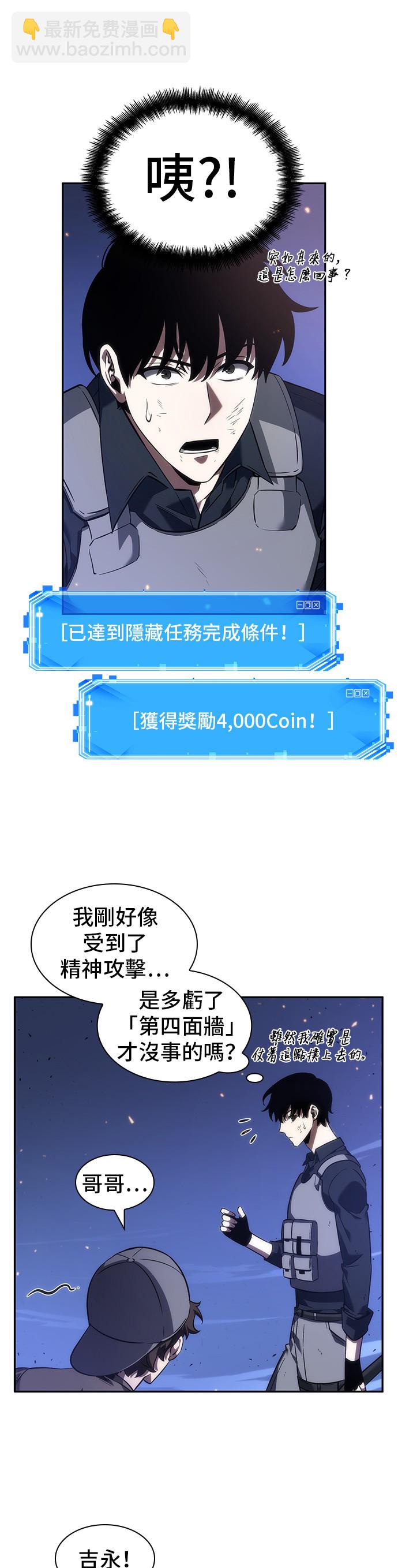 全知讀者視角 - 第43話 - 7