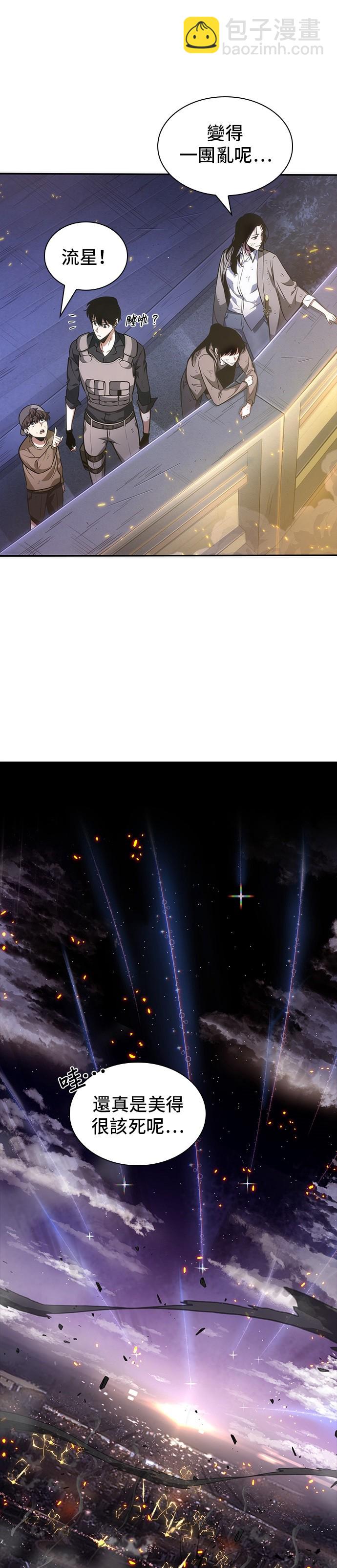 全知讀者視角 - 第43話 - 5