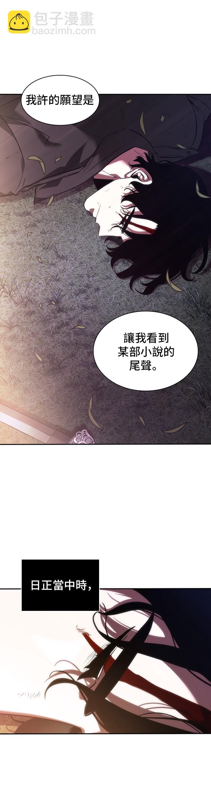 全知讀者視角 - 第43話 - 8