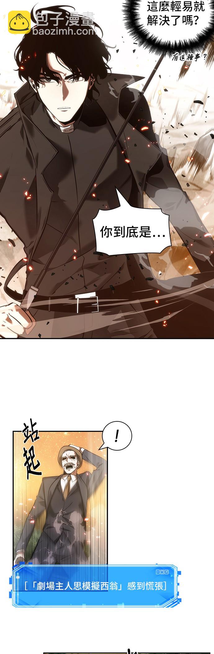 全知讀者視角 - 第43話 - 5