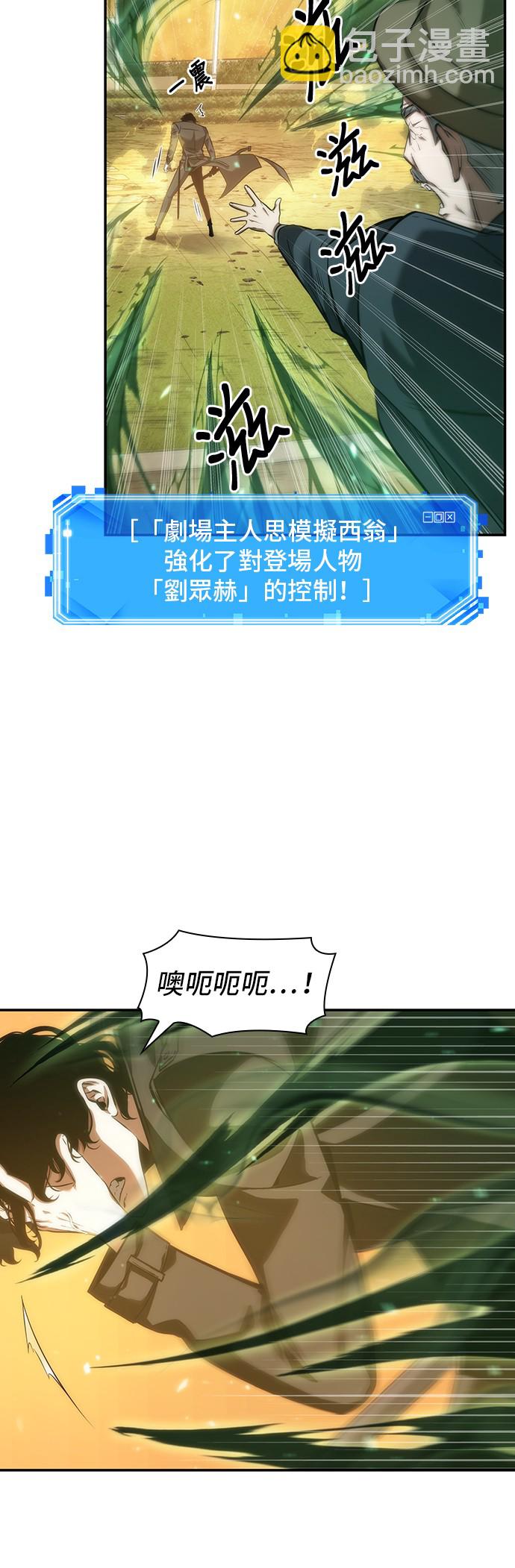 全知讀者視角 - 第43話 - 6