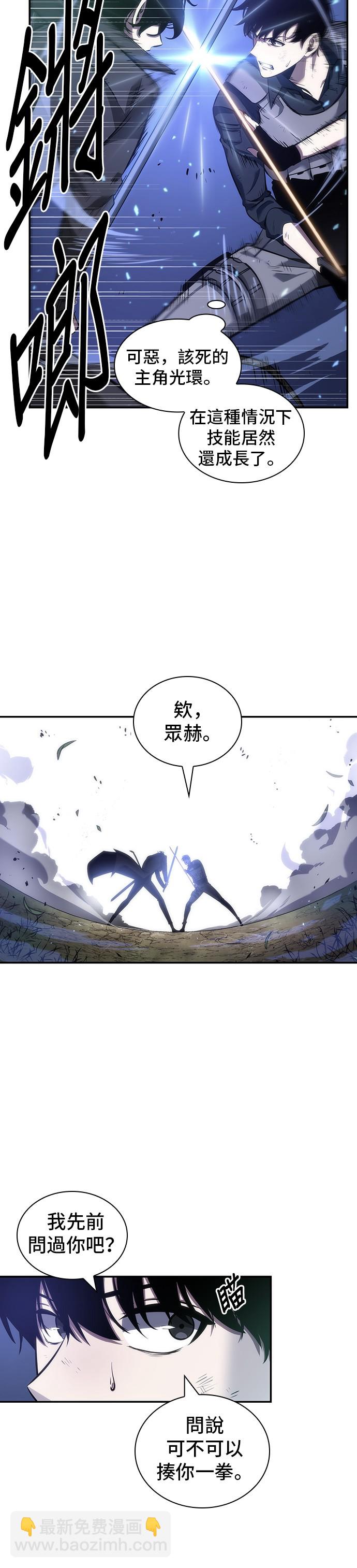 全知讀者視角 - 第43話 - 8