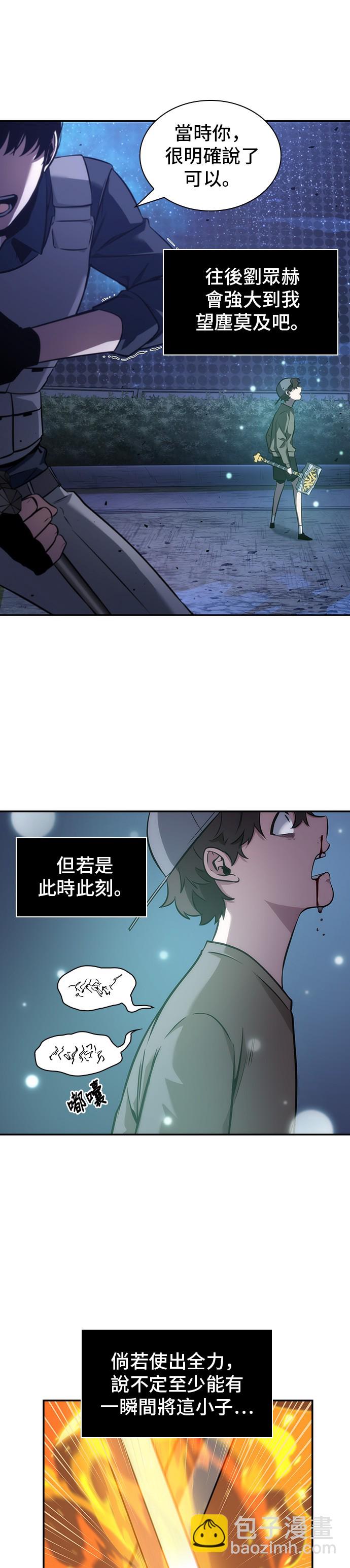 全知讀者視角 - 第43話 - 1