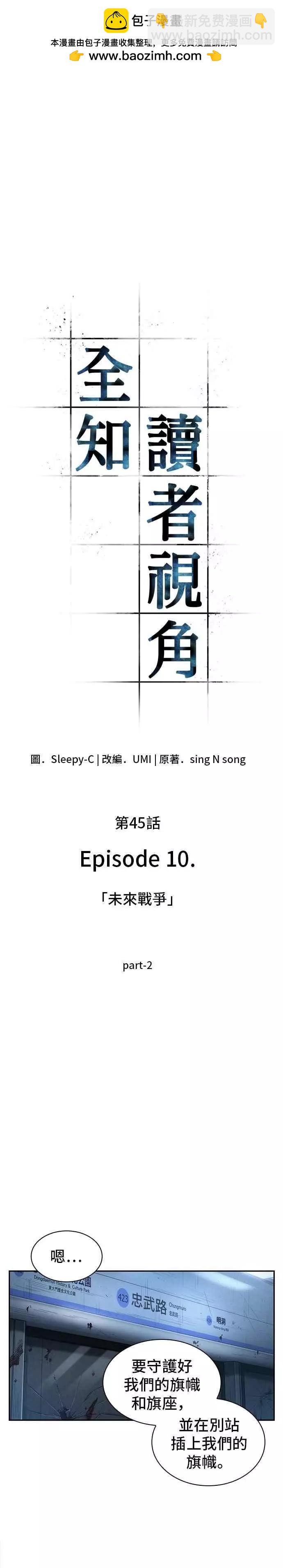 全知讀者視角 - 第45話 Ep.10 未來戰爭 (2) - 2