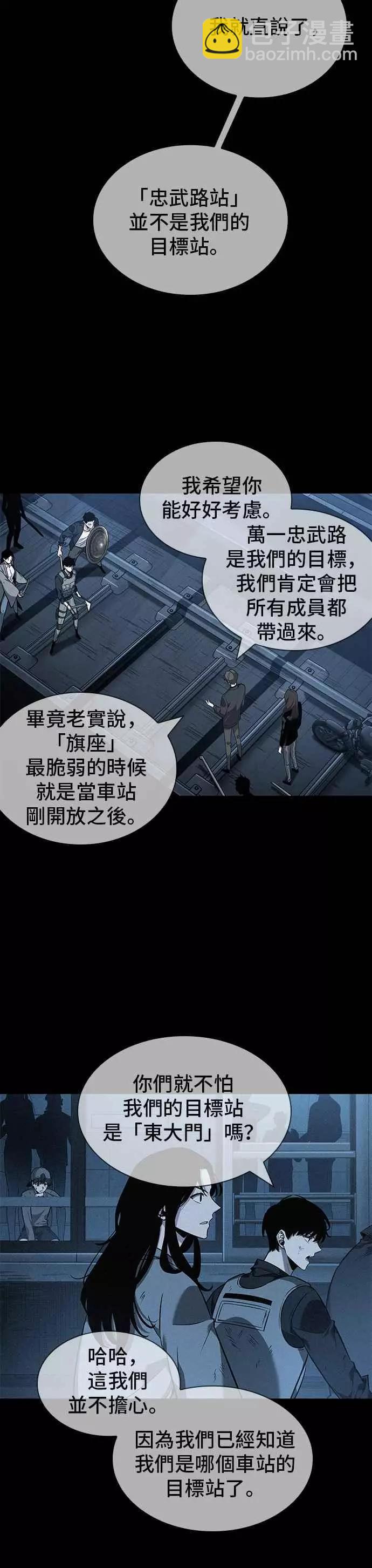 全知讀者視角 - 第45話 Ep.10 未來戰爭 (2) - 2