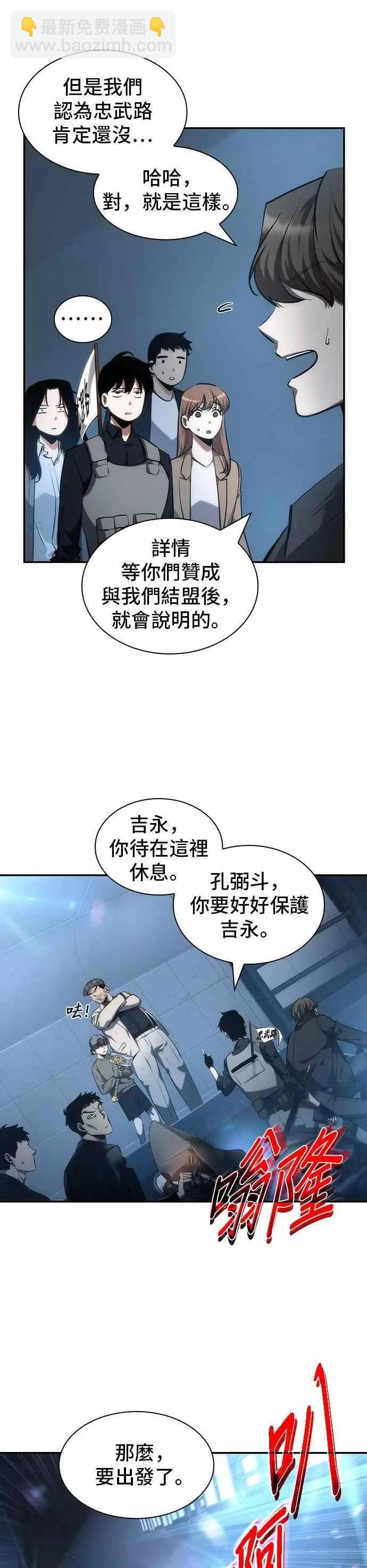 全知讀者視角 - 第45話 Ep.10 未來戰爭 (2) - 1