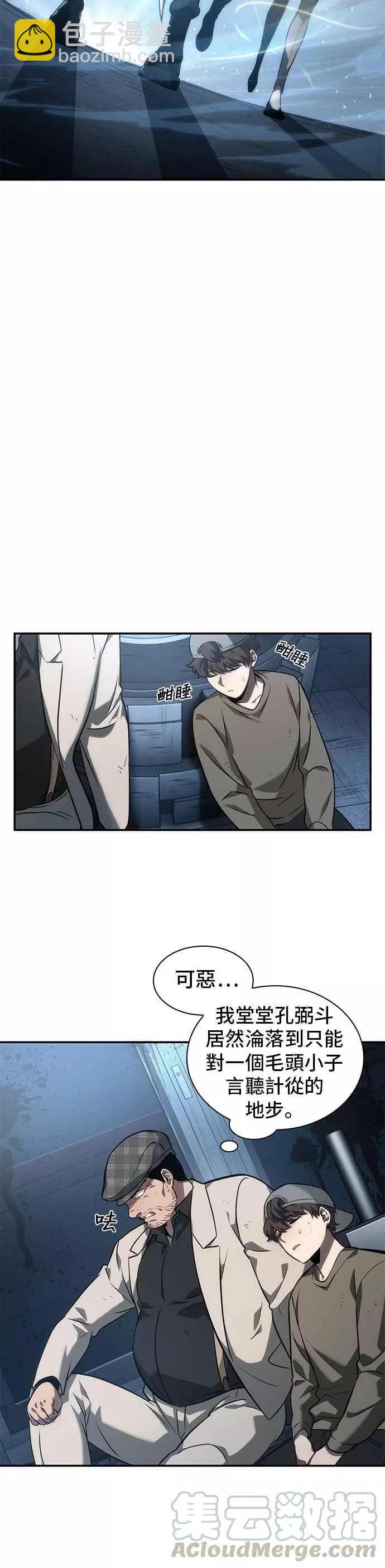 全知讀者視角 - 第45話 Ep.10 未來戰爭 (2) - 2