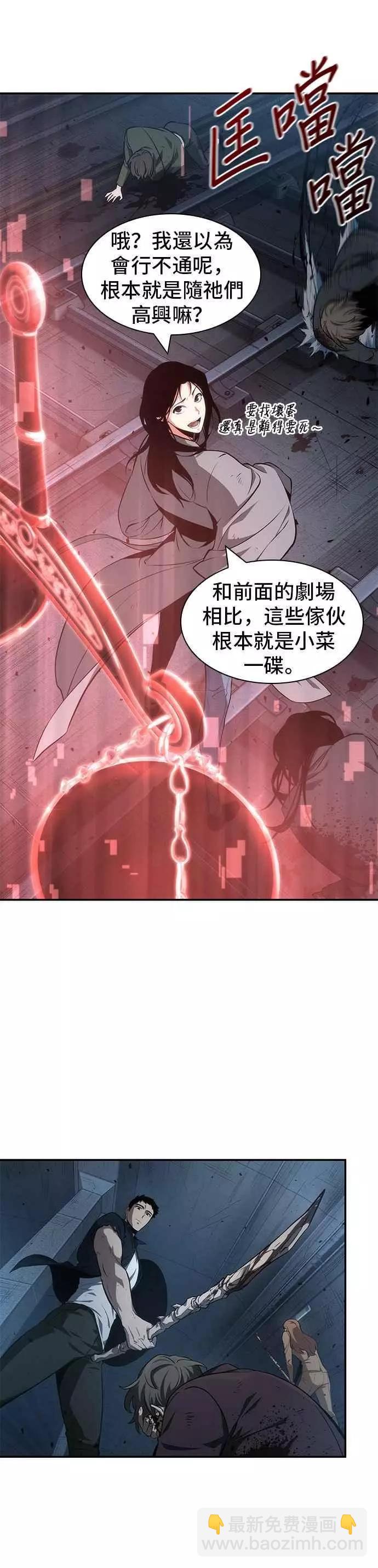 全知讀者視角 - 第45話 Ep.10 未來戰爭 (2) - 4