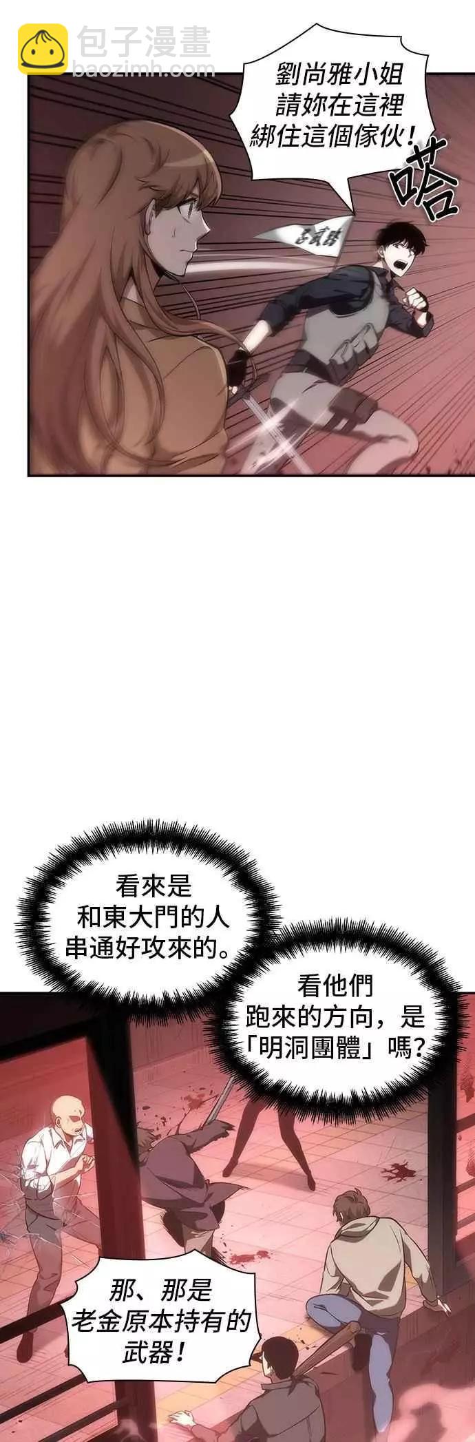 全知讀者視角 - 第45話 Ep.10 未來戰爭 (2) - 7