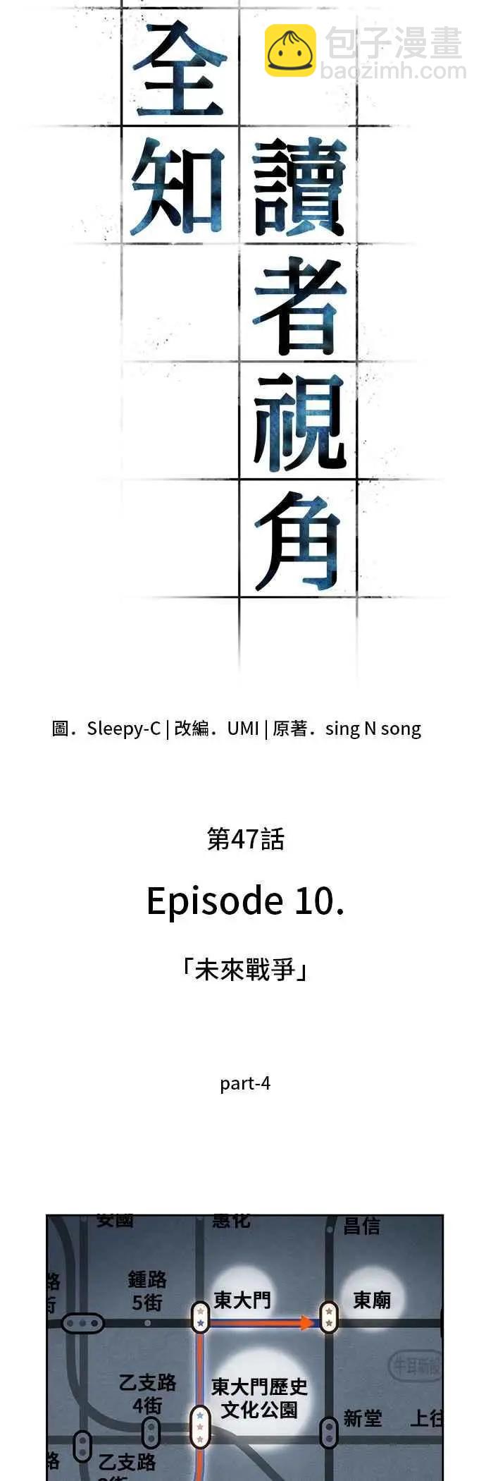 全知讀者視角 - 第47話 Ep.10 未來戰爭 (4) - 6