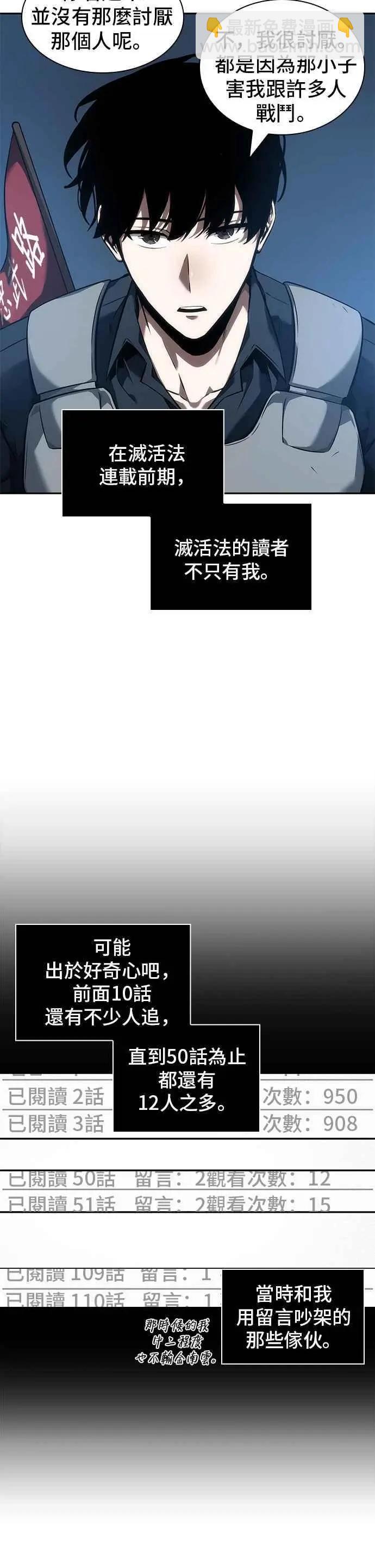 全知讀者視角 - 第47話 Ep.10 未來戰爭 (4) - 4