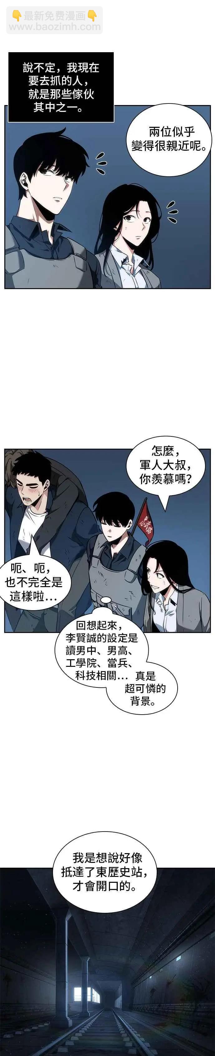 全知讀者視角 - 第47話 Ep.10 未來戰爭 (4) - 5