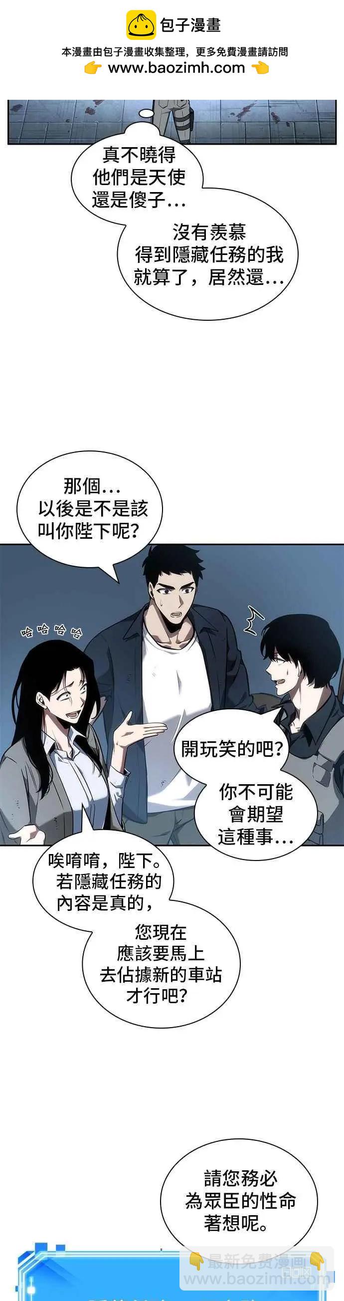 全知讀者視角 - 第47話 Ep.10 未來戰爭 (4) - 2