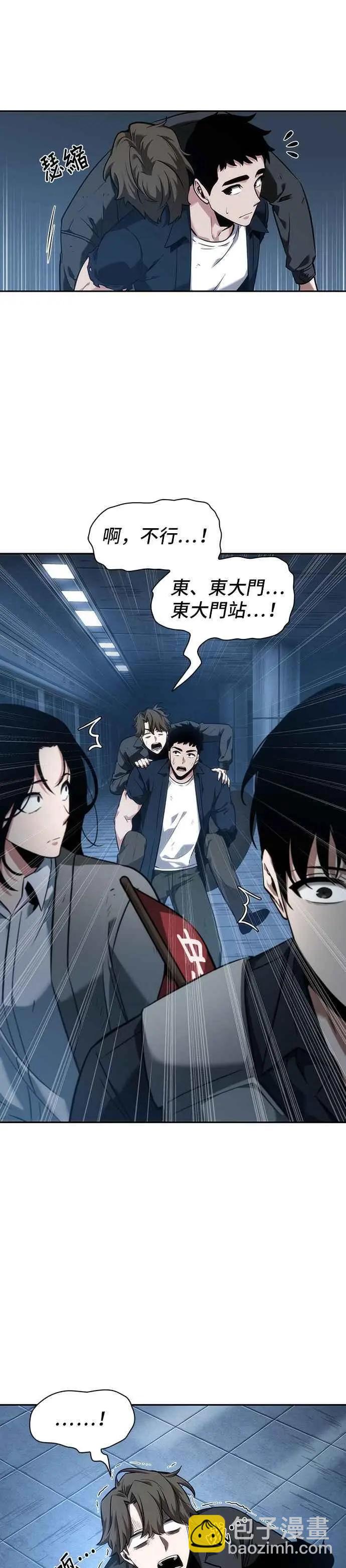 全知讀者視角 - 第47話 Ep.10 未來戰爭 (4) - 7