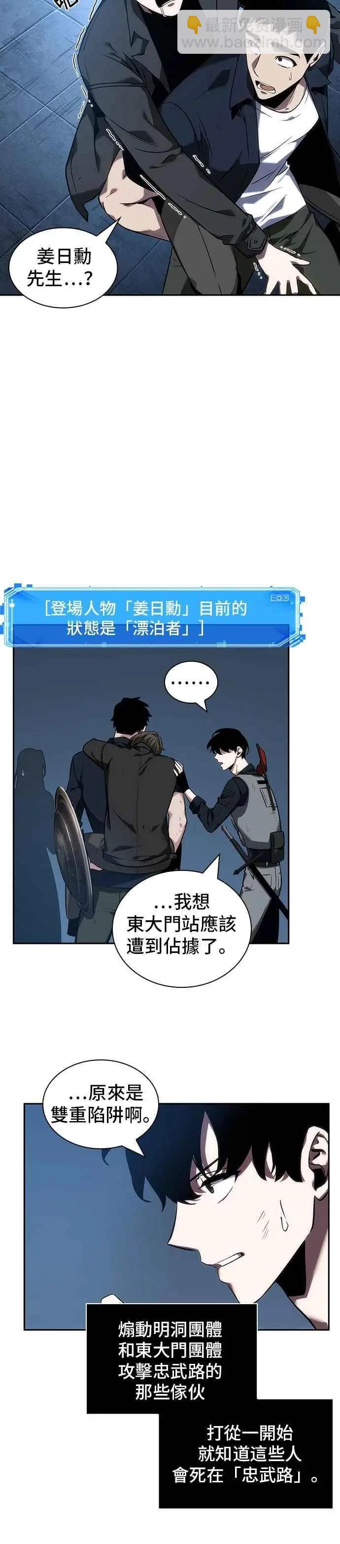 全知讀者視角 - 第47話 Ep.10 未來戰爭 (4) - 1