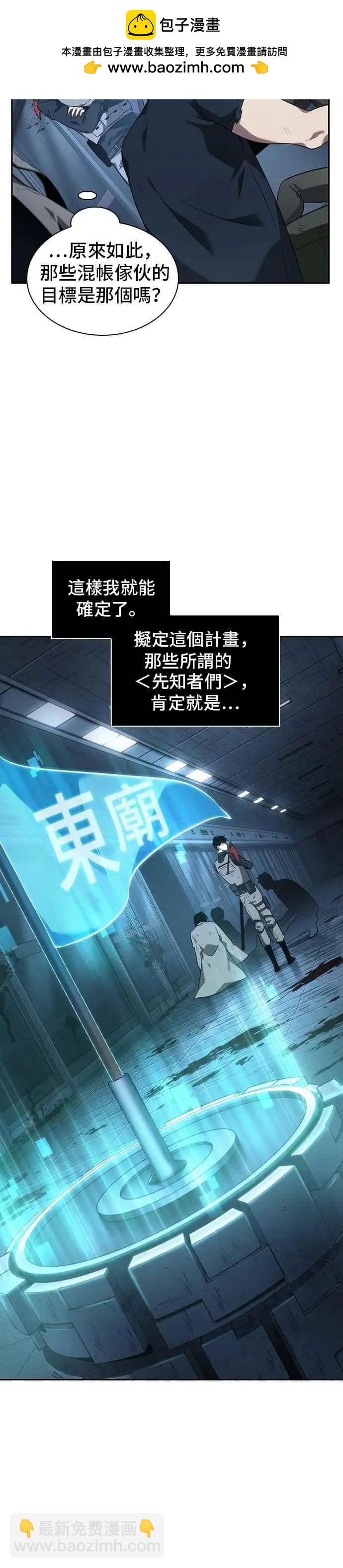 全知讀者視角 - 第47話 Ep.10 未來戰爭 (4) - 3