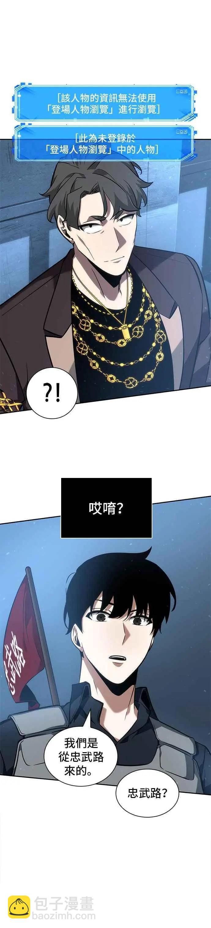 全知讀者視角 - 第47話 Ep.10 未來戰爭 (4) - 6