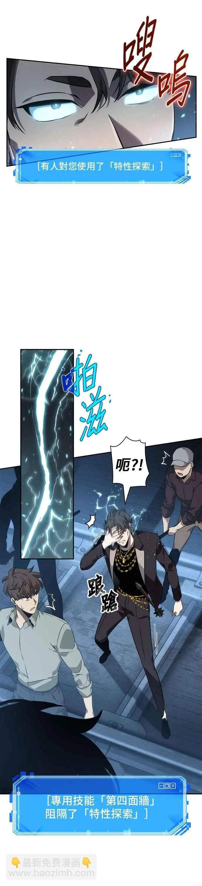 全知讀者視角 - 第47話 Ep.10 未來戰爭 (4) - 7