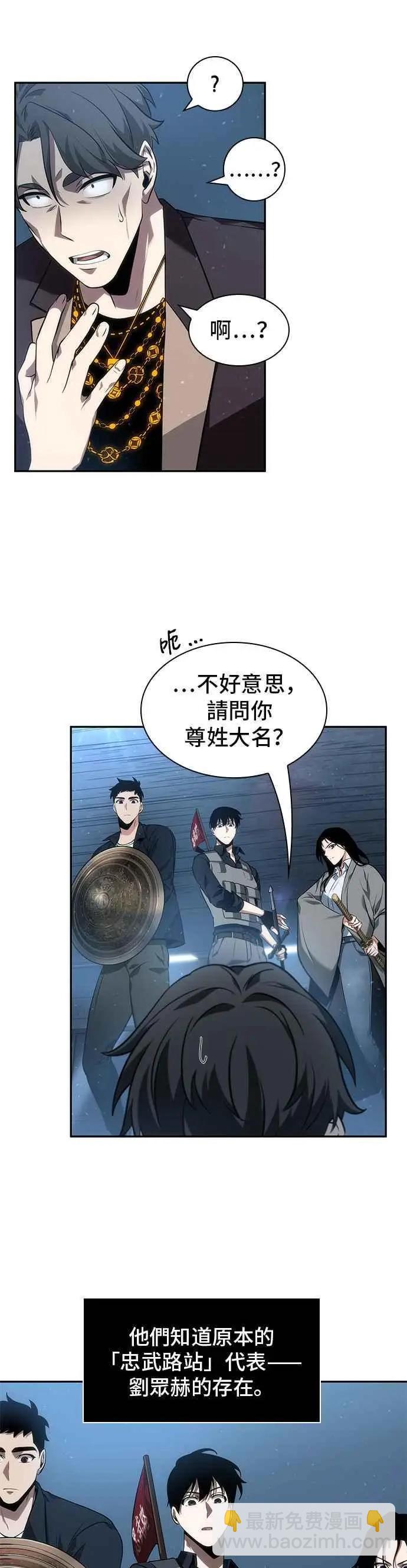 全知讀者視角 - 第47話 Ep.10 未來戰爭 (4) - 1