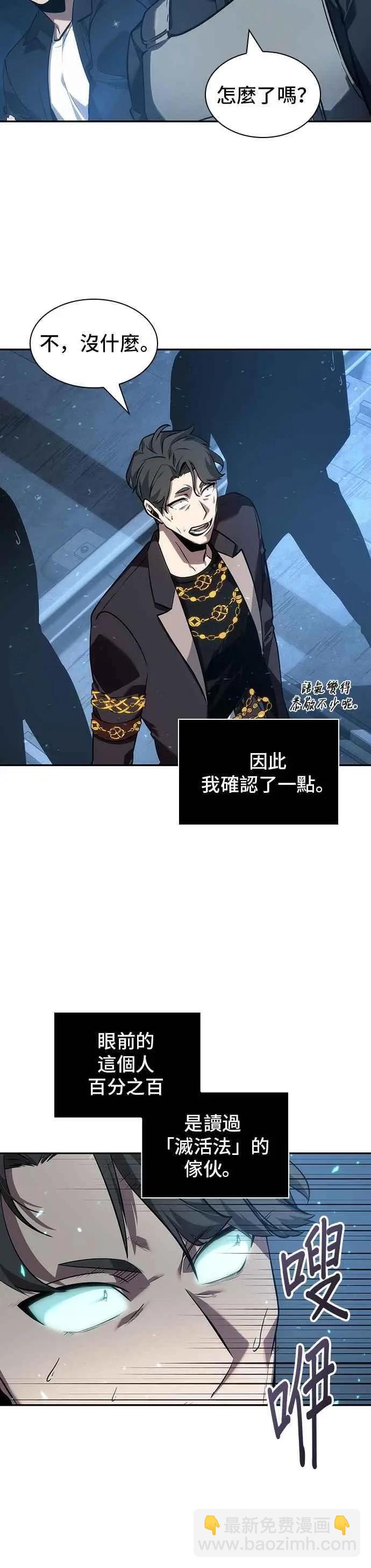 全知讀者視角 - 第47話 Ep.10 未來戰爭 (4) - 6