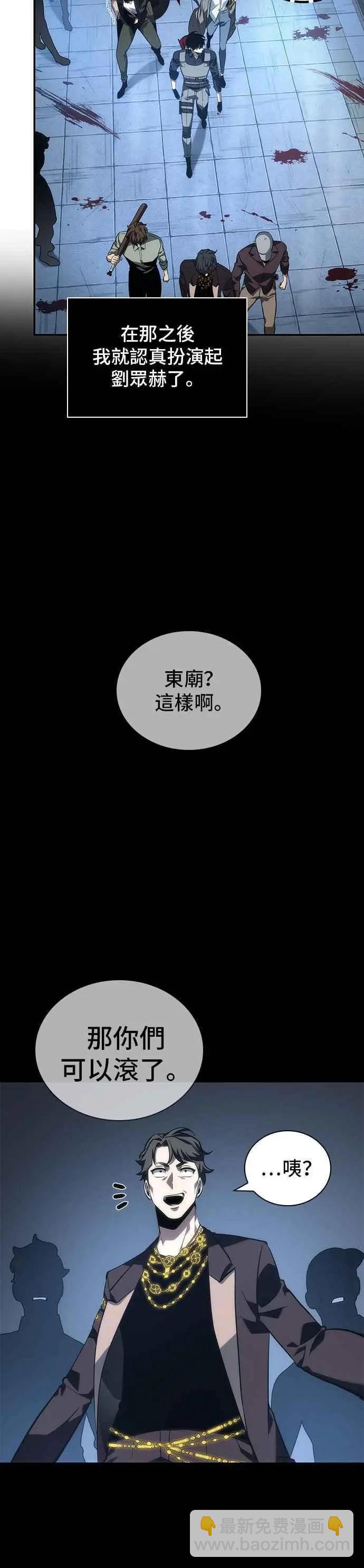 全知讀者視角 - 第47話 Ep.10 未來戰爭 (4) - 7