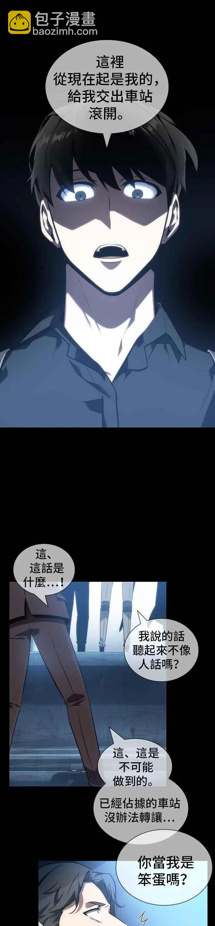 全知讀者視角 - 第47話 Ep.10 未來戰爭 (4) - 1