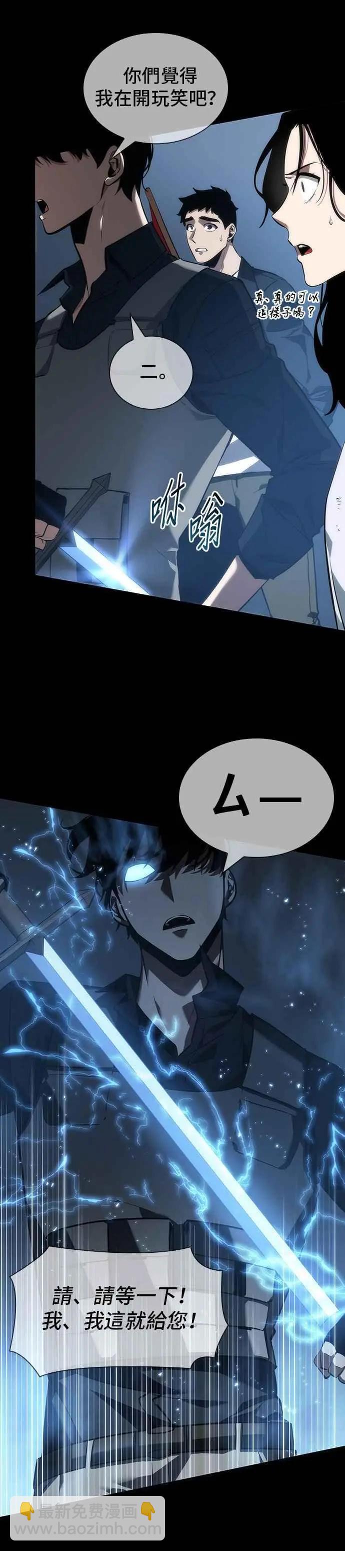 全知讀者視角 - 第47話 Ep.10 未來戰爭 (4) - 3